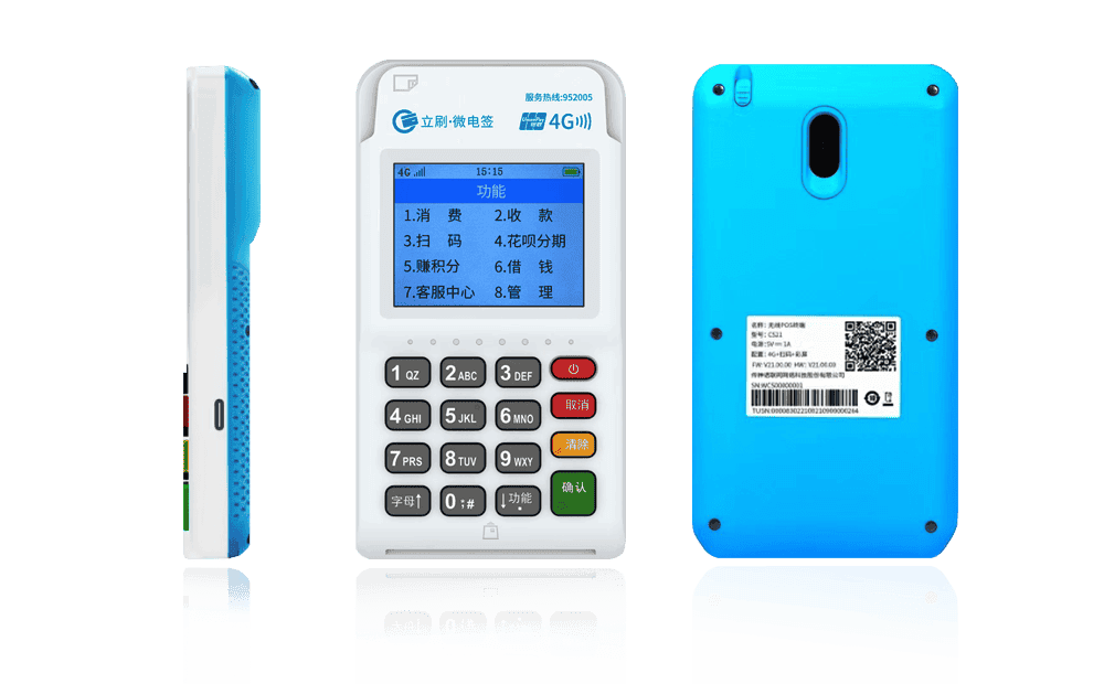 建华立刷电签POS机