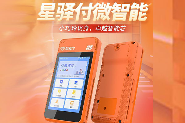 建华国通微电签POS机